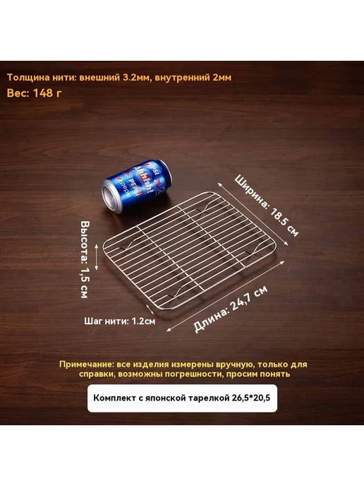 сушильная сеть 35x24, 7x18