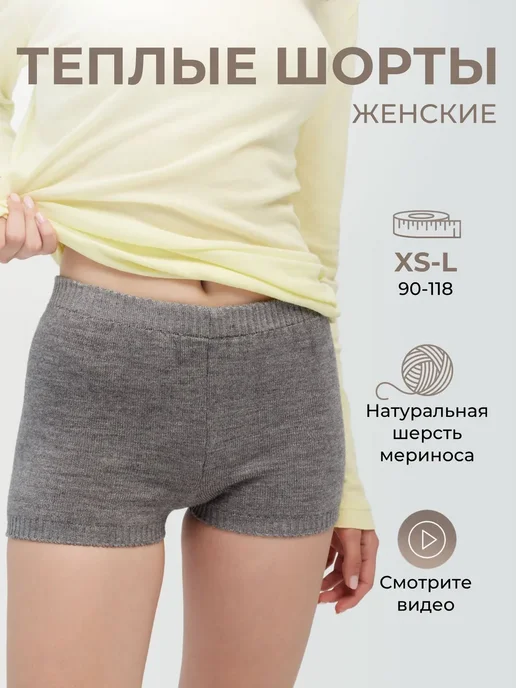 Термошорты женские утепленные из мериноса, вариант