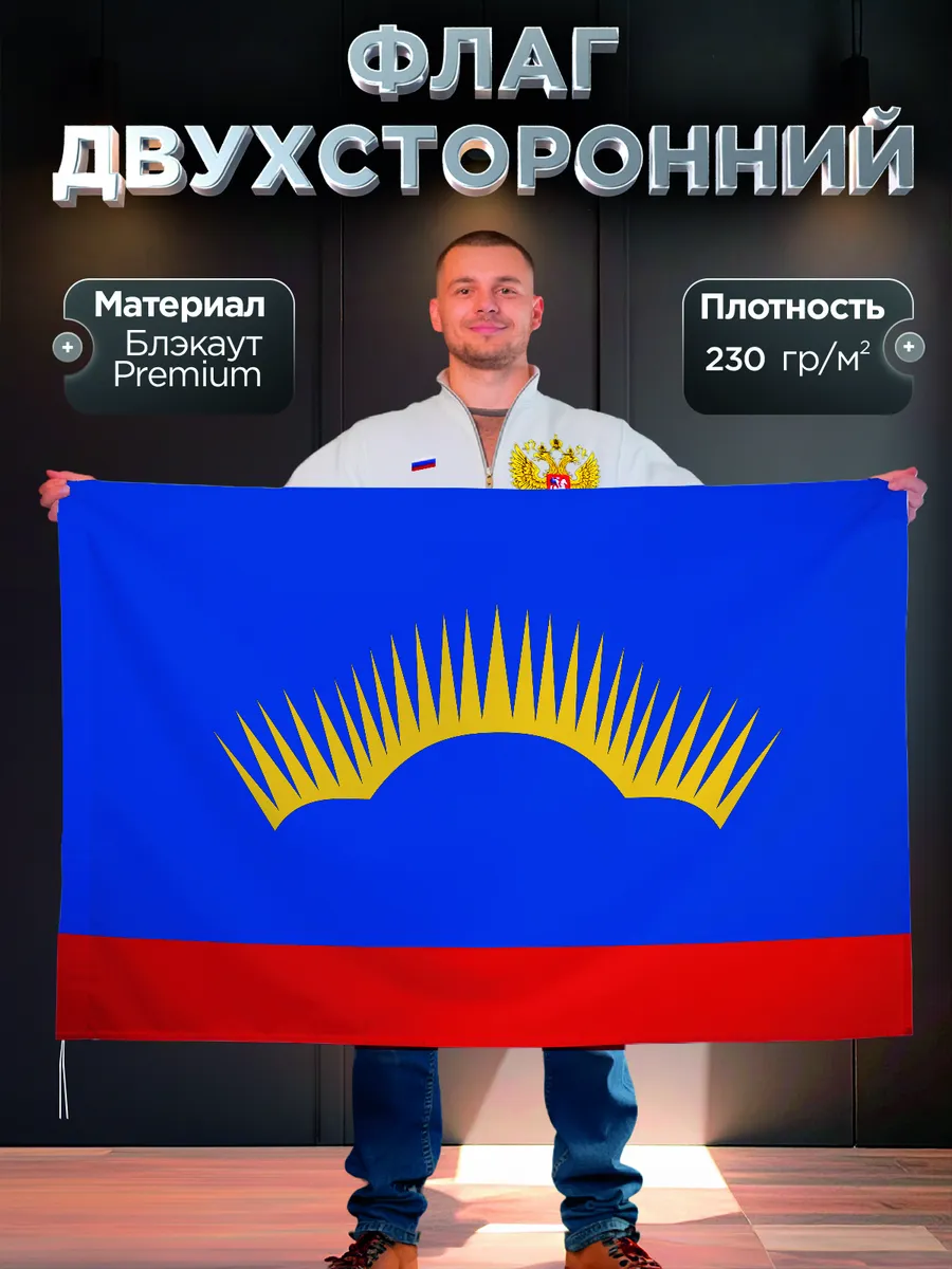 Двухсторонний флаг Мурманской области, Блэкаут, 90-135см