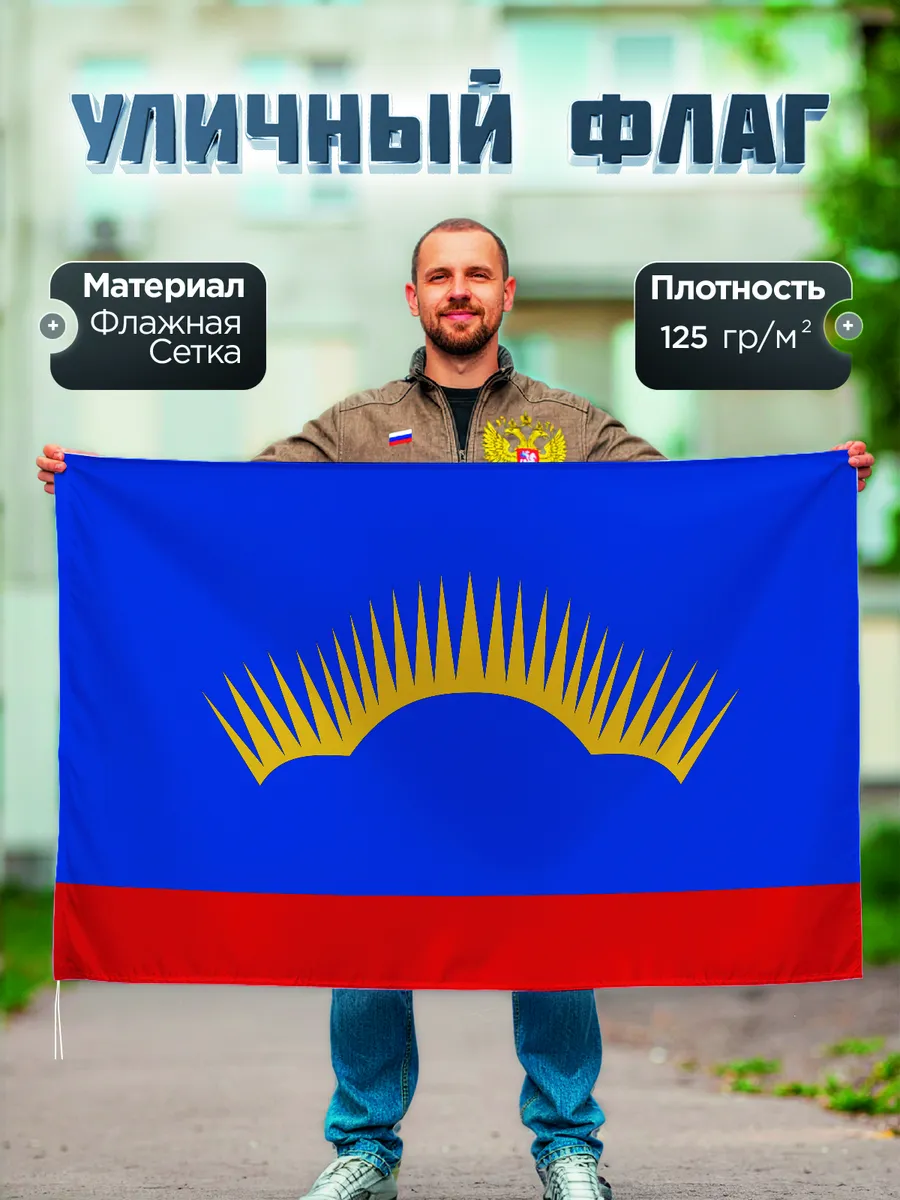 Уличный флаг Мурманской области, Флажная сетка, 90-135см