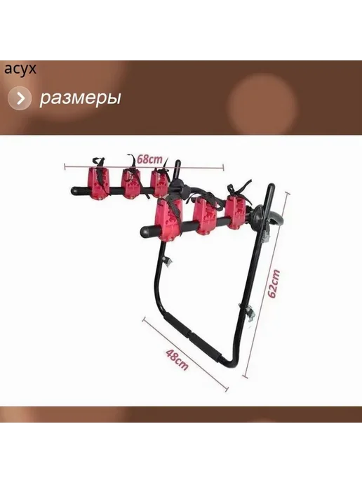 Велобагажник на Автомобиль 68 см красный Черн, черный, фото 3