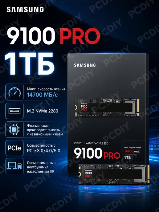 Samsung 9100PRO 1TB Внутренний SSD 1 ТБ PCIE5.0 M.2 NVMe, 1 ТБ, 1 ТБ