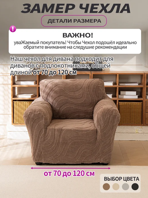 Soft Cover Haven Универсальный флисовый эластичный чехол на одноместный диван, коричневый, фото 3