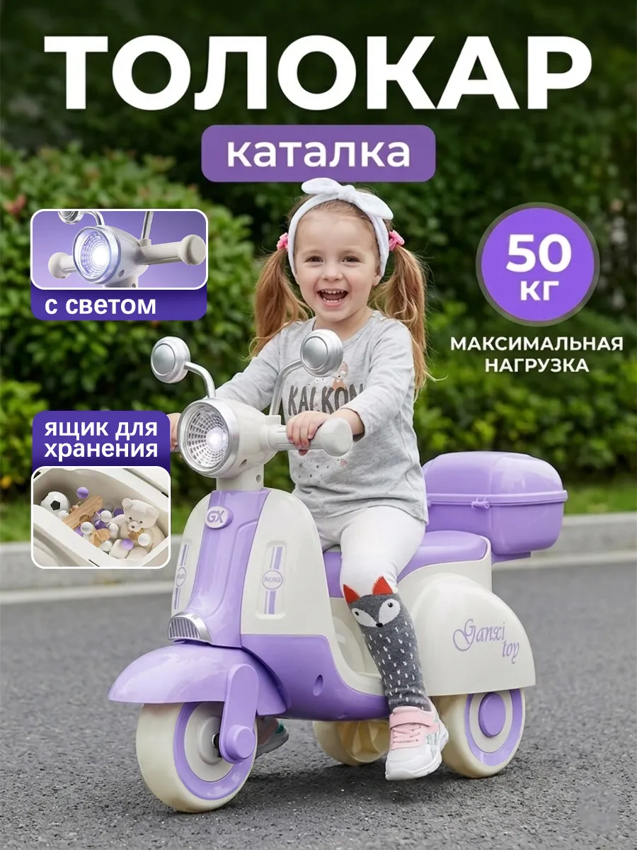 Толокар детская беговел каталка трицикл с поворотным рулем