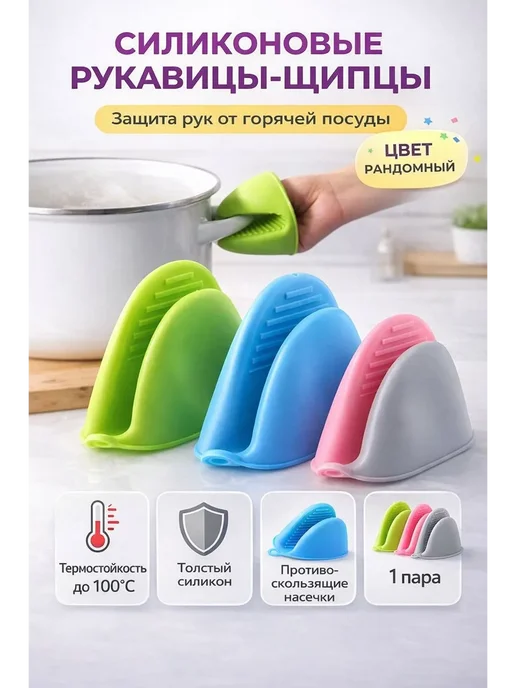 НАС2 Прихватки кухонные силиконовые набор 2 шт для горячего, 2 шт, фото 2
