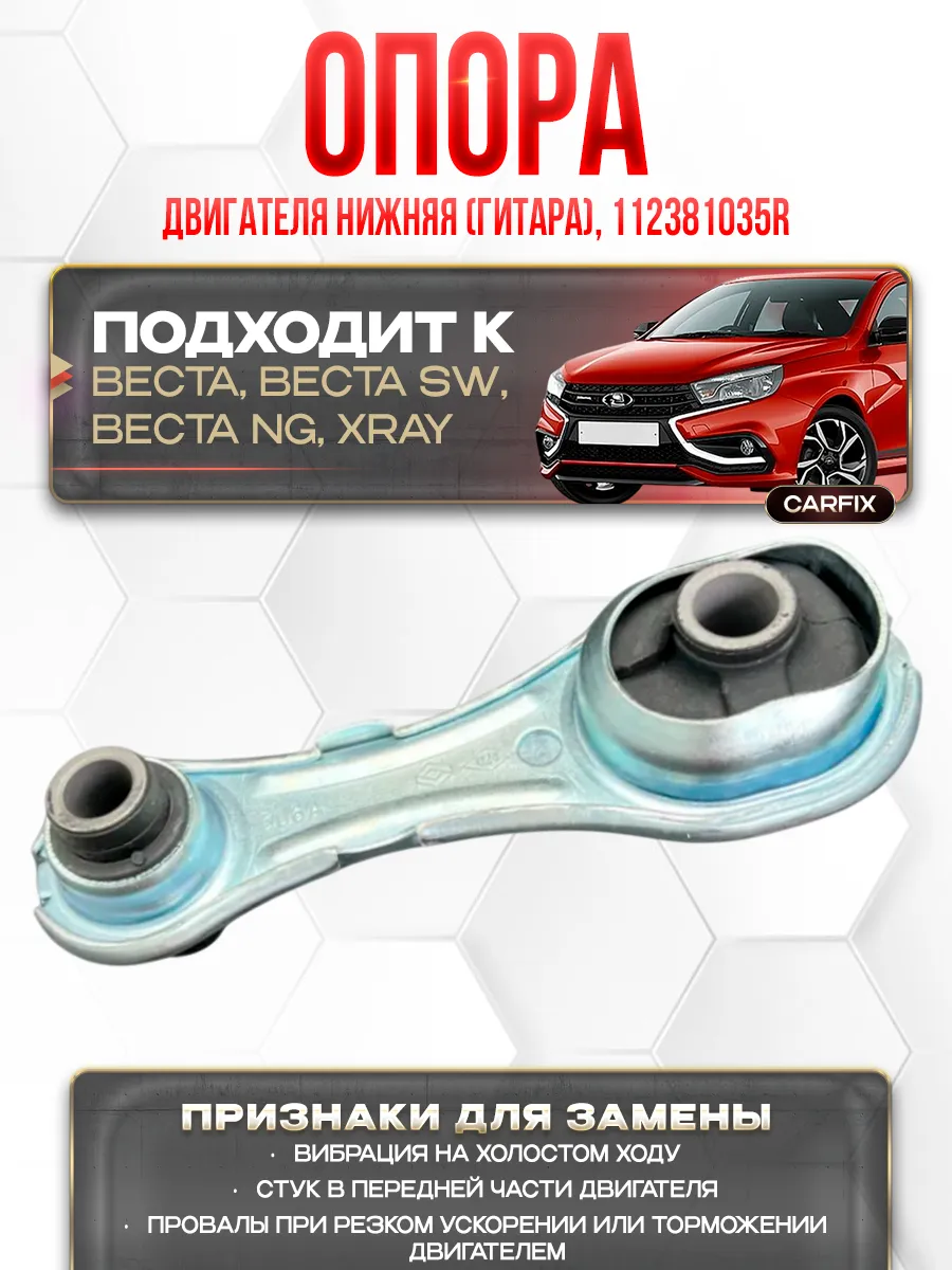 опора мотора нижняя vesta 8v 16v 2015+