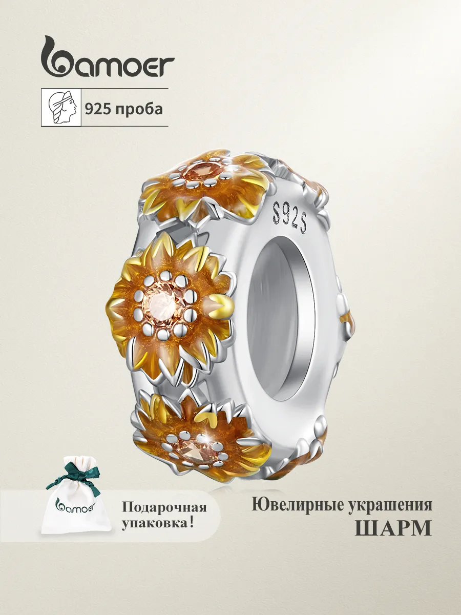 Шарм стоппер подсолнух серебро 925