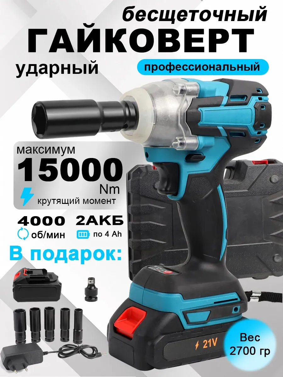 Гайковерт аккумуляторный бесщеточный 2АКБ