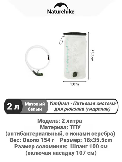 Naturehike Питьевая система Гидратор для воды 2 л, 2 л