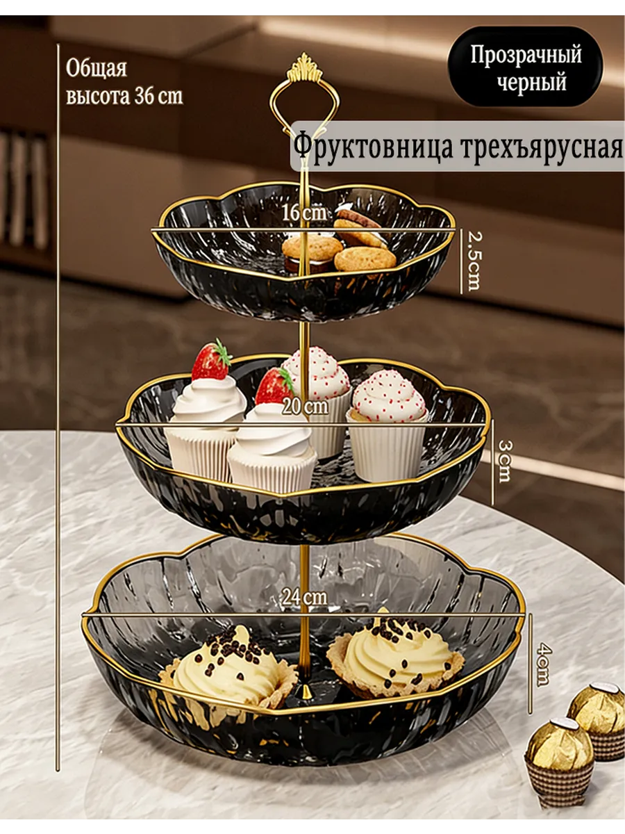 Фруктовница трехъярусная ваза для фруктов блюдо-этажерка