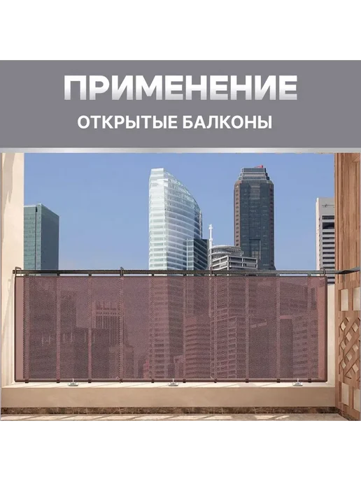 Защитная сетка на лестницы и балконы Коричневый 78см, коричневый, фото 2