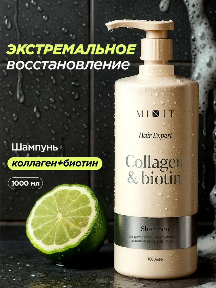 MIXIT Шампунь для волос женский восстанавливающий против