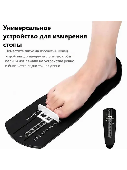 Измеритель стопы для обуви детский и взрослый, вариант, фото 2