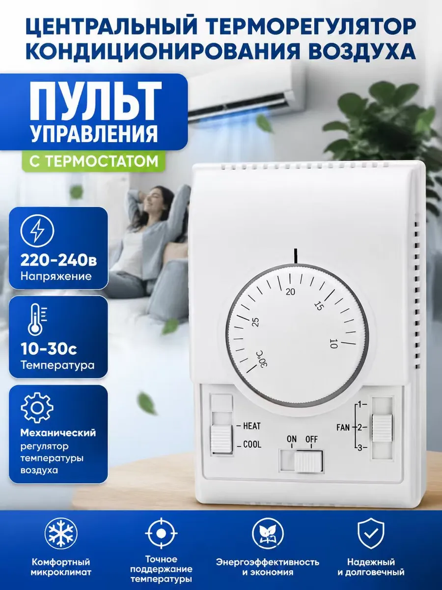 Пульт управления для тепловентиляторов