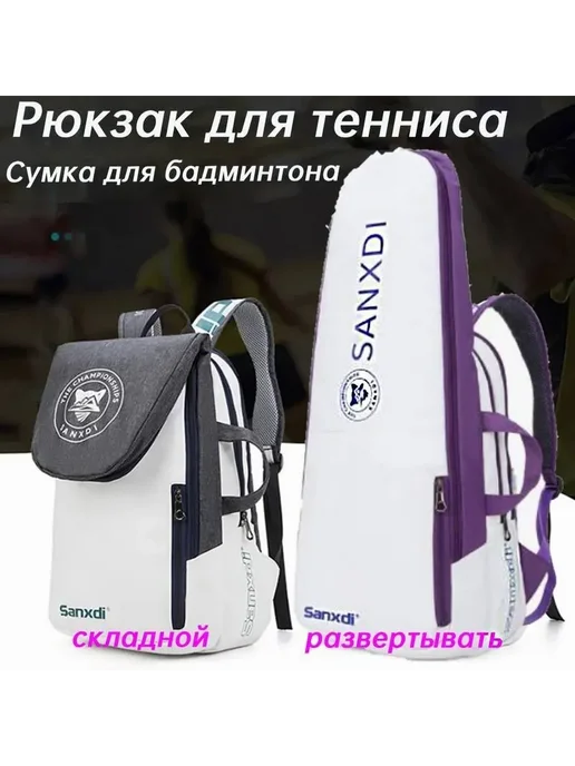 Рюкзак для тенниса, 35л, фиолетовый Рюкзак, 35 л