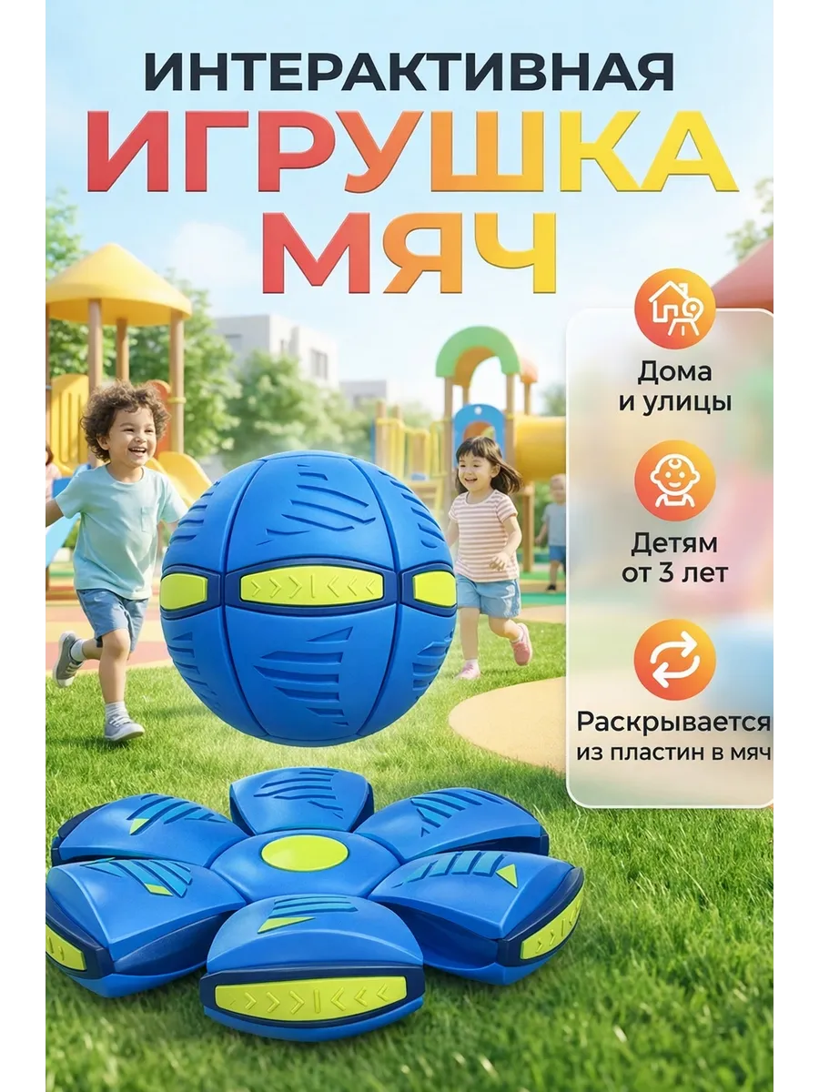 Интерактивная игрушка мяч, складной, светится