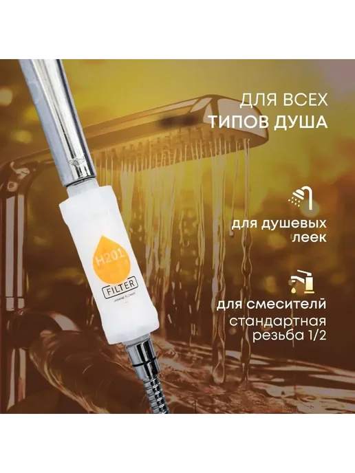 Фильтр для душа ароматизированный 121 л час, 121 л, фото 2