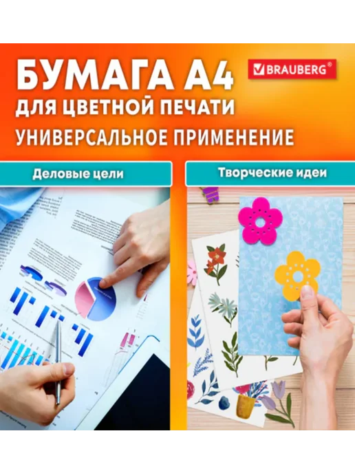 Бумага Brauberg Фотобумага A4, 130 г/м², 250 листов, 1 пачка, фото 3