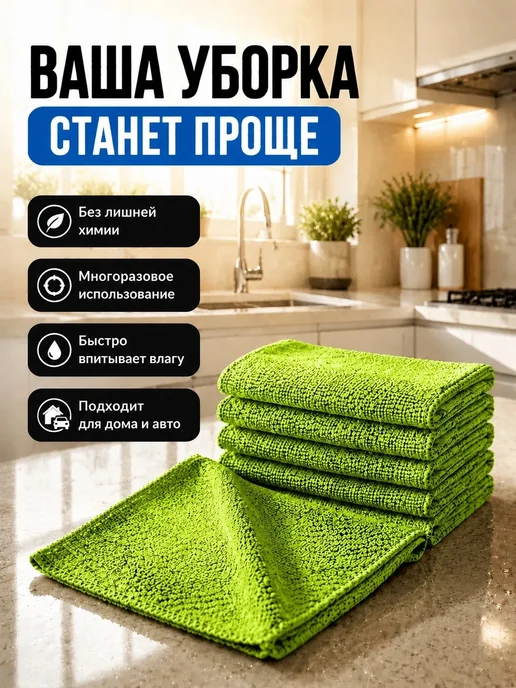 МИКРОСФЕРА Салфетки для кухни и уборки из микрофибры 30х30см, зеленый, фото 2