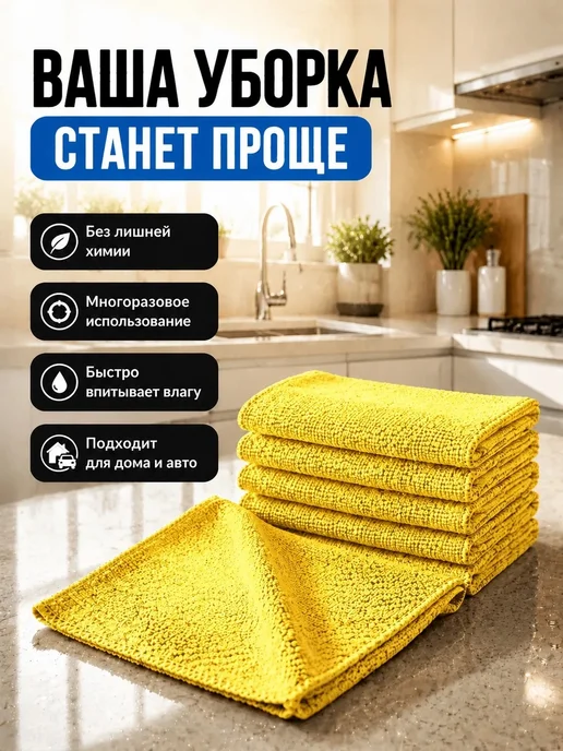 МИКРОСФЕРА Салфетки для кухни и уборки из микрофибры 30х30см, желтый, фото 2