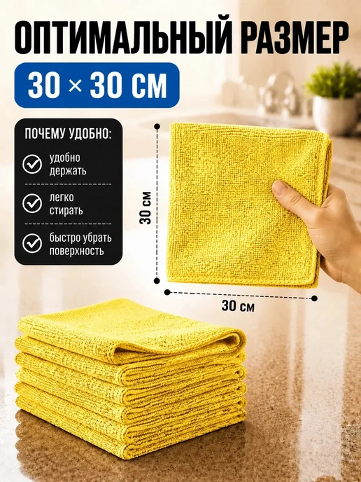 МИКРОСФЕРА Салфетки для кухни и уборки из микрофибры 30х30см, желтый, фото 3