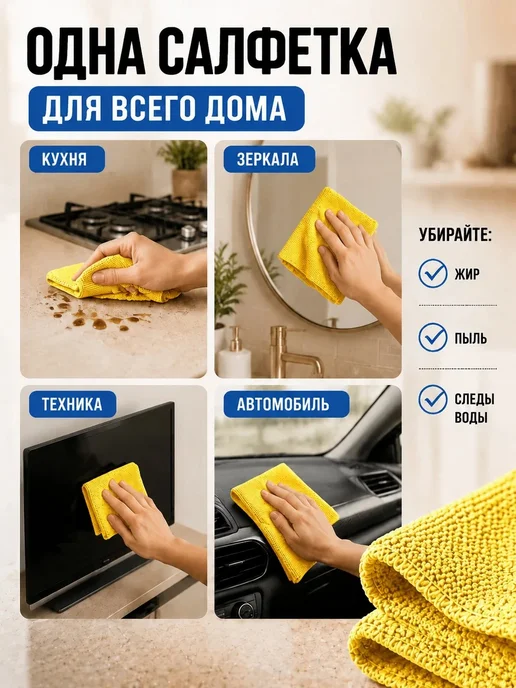 МИКРОСФЕРА Салфетки для кухни и уборки из микрофибры 30х30см, желтый, фото 4