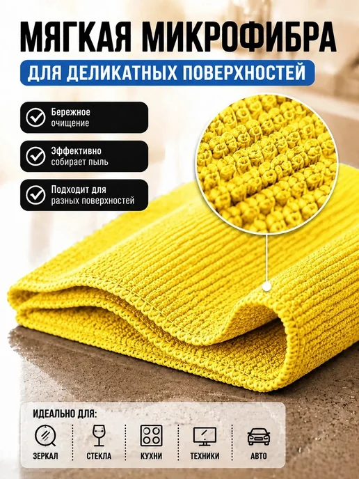 МИКРОСФЕРА Салфетки для кухни и уборки из микрофибры 30х30см, желтый, фото 5