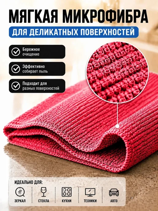 МИКРОСФЕРА Салфетки для кухни и уборки из микрофибры 30х30см, красный, фото 3