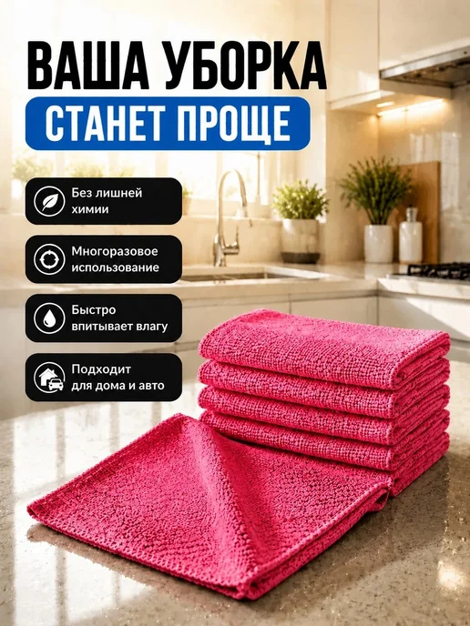 МИКРОСФЕРА Салфетки для кухни и уборки из микрофибры 30х30см, красный, фото 4