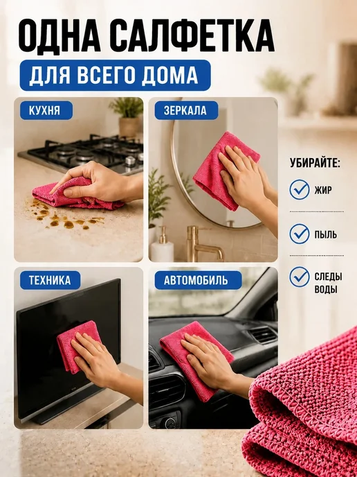 МИКРОСФЕРА Салфетки для кухни и уборки из микрофибры 30х30см, красный, фото 5