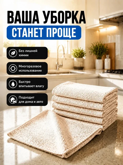 МИКРОСФЕРА Салфетки для кухни и уборки из микрофибры 30х30см, бежевый, фото 2