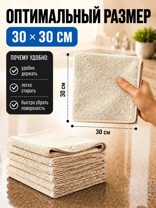 МИКРОСФЕРА Салфетки для кухни и уборки из микрофибры 30х30см, бежевый, фото 3