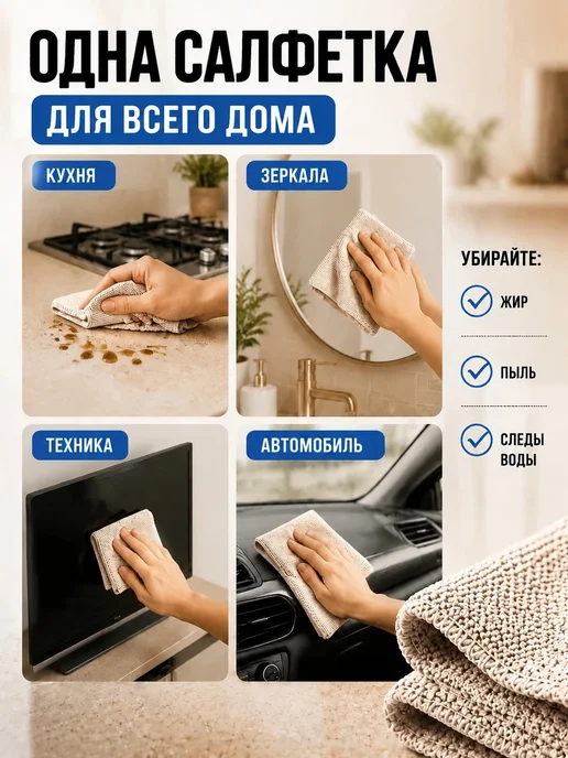 МИКРОСФЕРА Салфетки для кухни и уборки из микрофибры 30х30см, бежевый, фото 4
