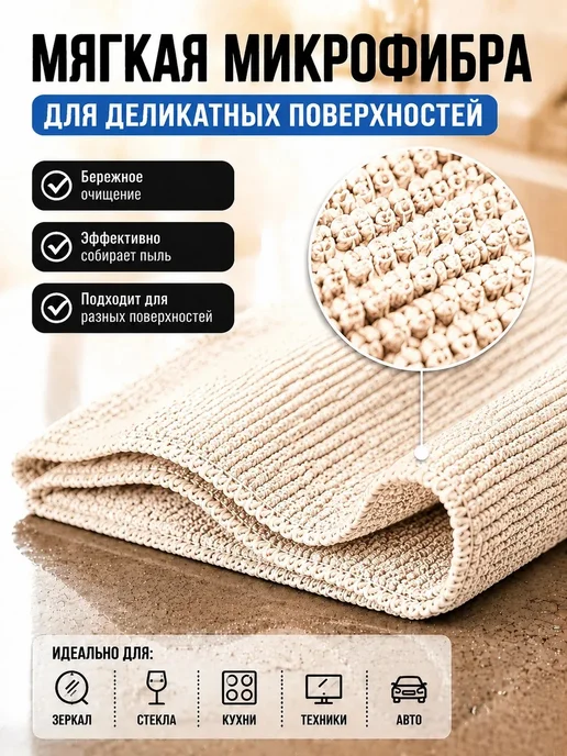 МИКРОСФЕРА Салфетки для кухни и уборки из микрофибры 30х30см, бежевый, фото 5