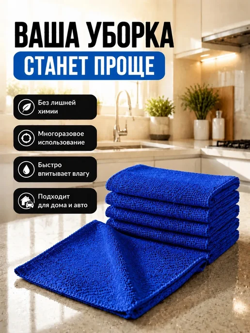 МИКРОСФЕРА Салфетки для кухни и уборки из микрофибры 30х30см, синий, фото 2