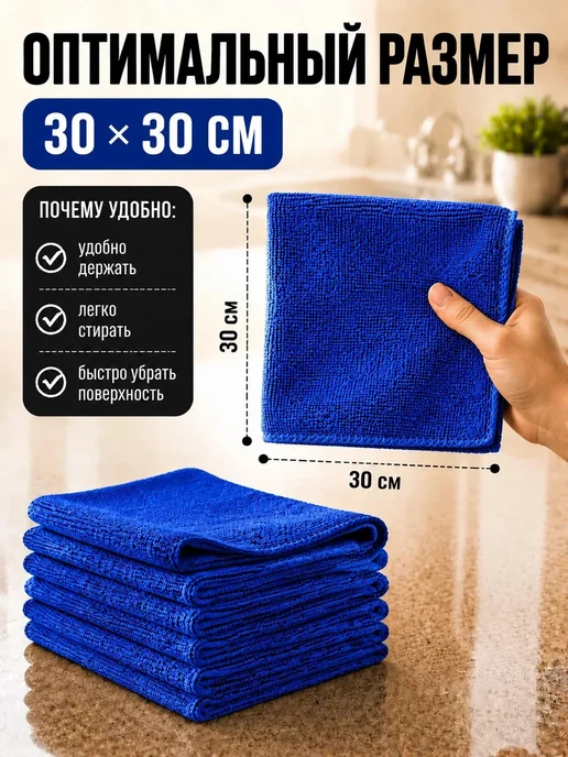 МИКРОСФЕРА Салфетки для кухни и уборки из микрофибры 30х30см, синий, фото 3