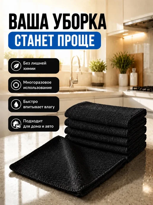 МИКРОСФЕРА Салфетки для кухни и уборки из микрофибры 30х30см, черный, фото 2