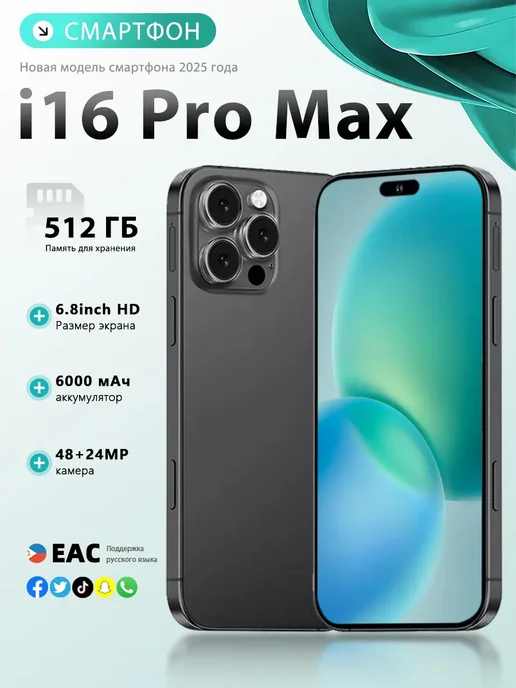 Смартфон Pro Max 1 1/512 ГБ, черный
