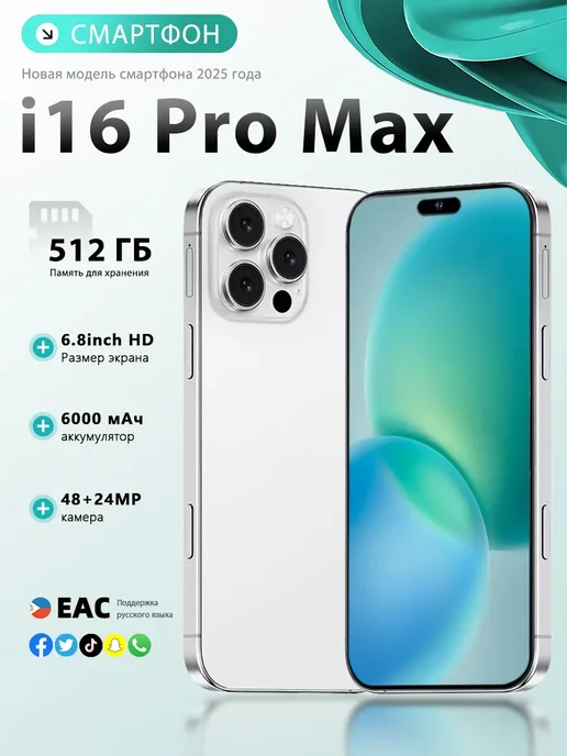 Смартфон Pro Max 1 1/512 ГБ, белый