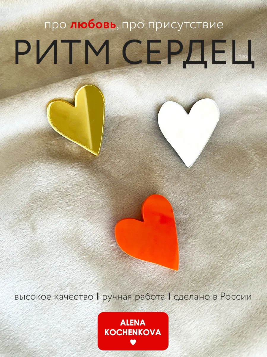 Брошь Сердечки