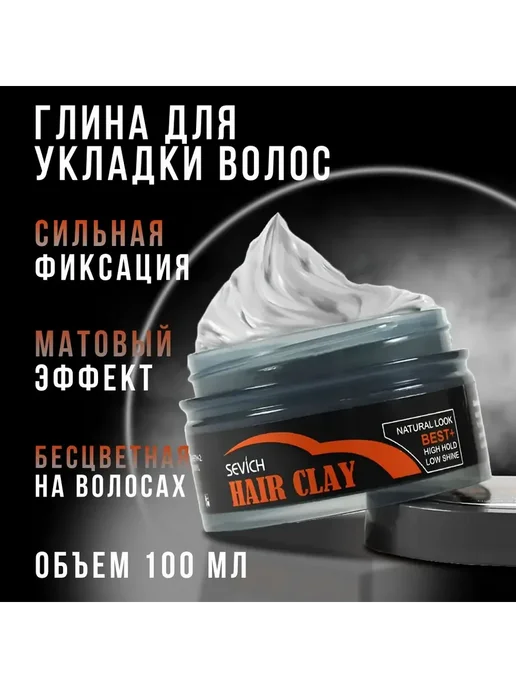 Глина для волос для укладки и моделирования причёски 100 мл, 100 мл