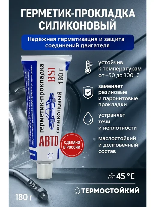 NAILYA Силиконовый герметик-прокладка для автомобиля, белый