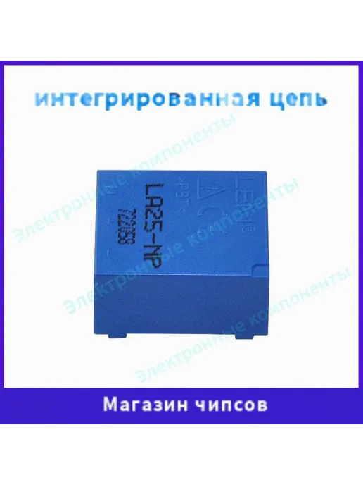 Комплектующее для торгового оборудования LA25-NP 1 шт, 1 шт, фото 2