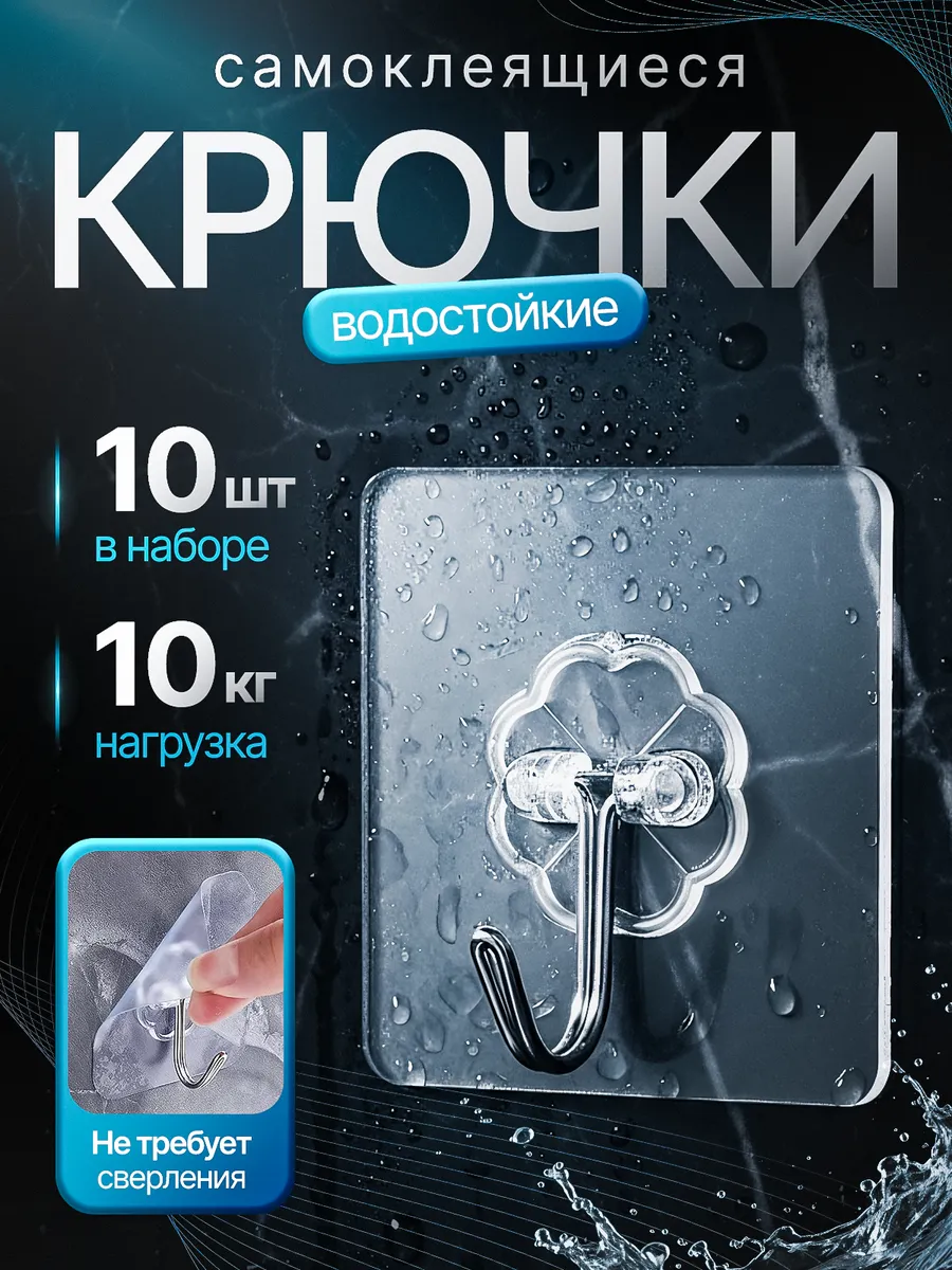 Крючки самоклеящиеся настенные
