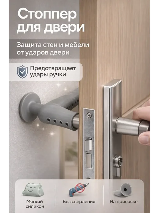 КС29 _ Стоппер на ручку двери силиконовый, вариант, фото 2