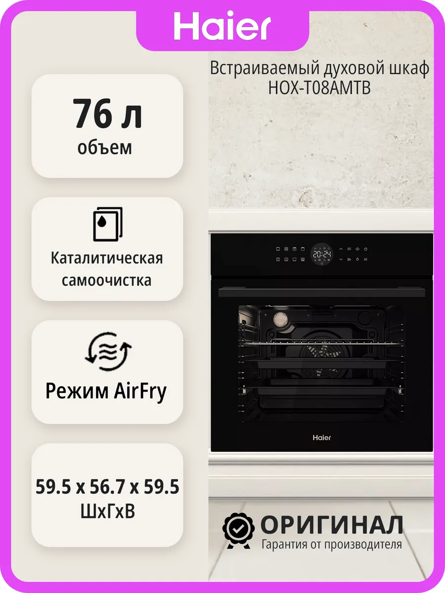 Встраиваемый духовой шкаф HOX-T08AMTB на л