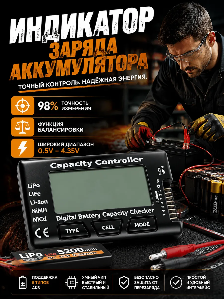 Тестер ёмкости аккумулятора CellMeter-7 с балансировкой