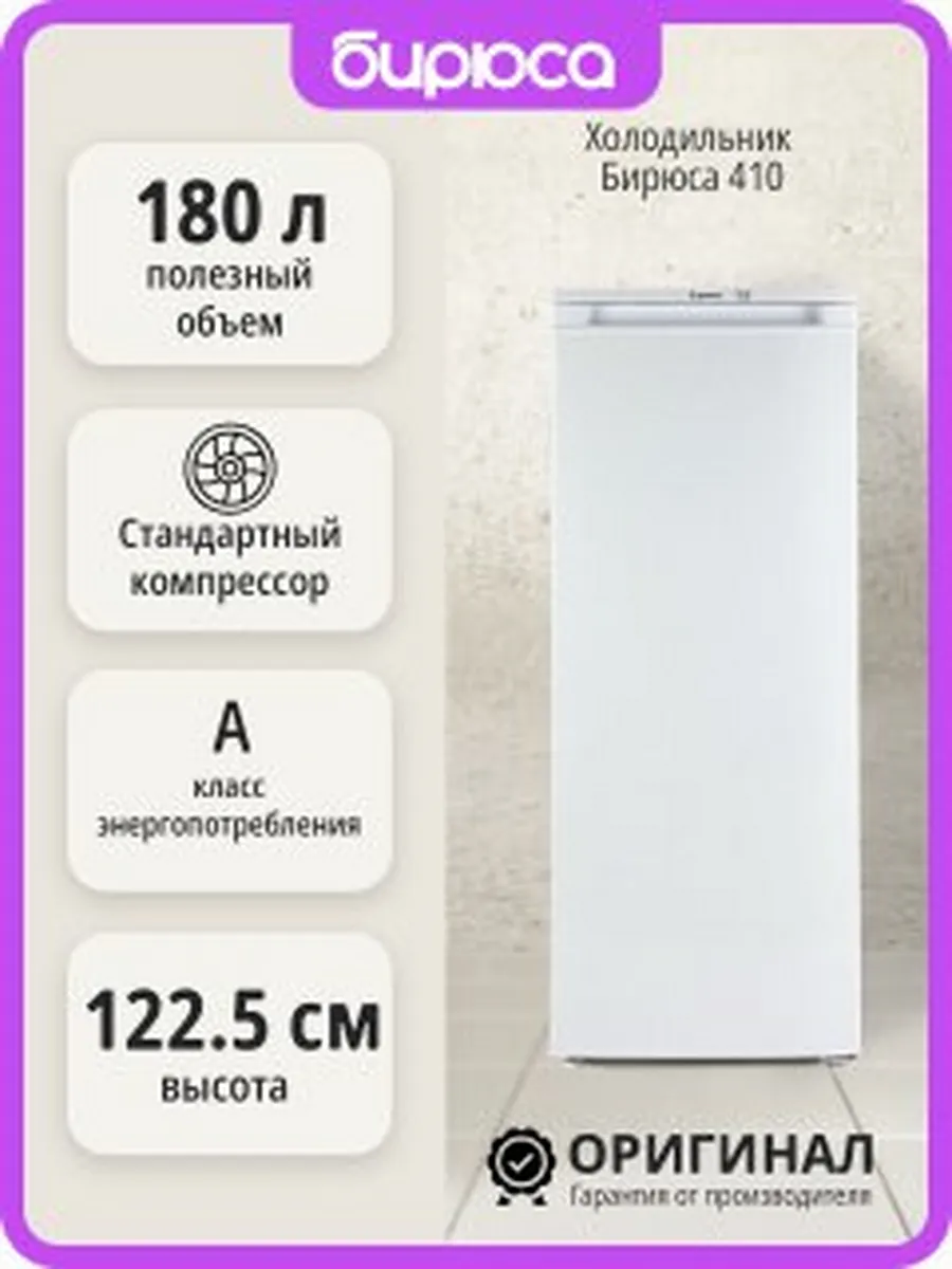 холодильник Бирюса 410 бирюса