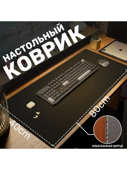 Коврик для стола 80х40 см из экокожи Черное Черное, 80x40 см