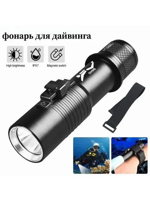 Подводный фонарь Черный LED, 13.2x3.5x3.5 см, 13.2x3.5x3.5 см